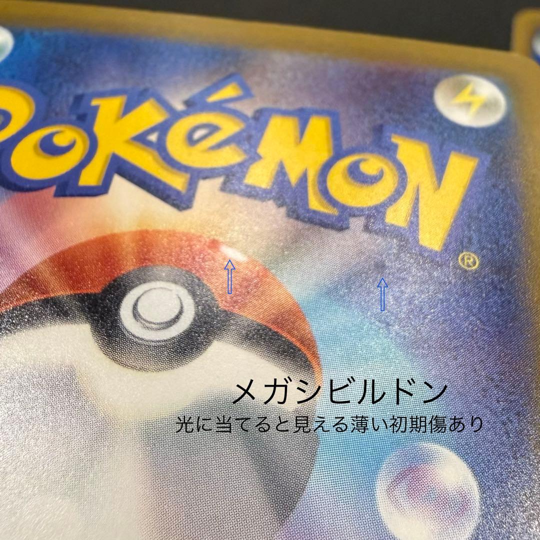 メガドリームex MA コンプリートセット 10枚 まとめ売り ①