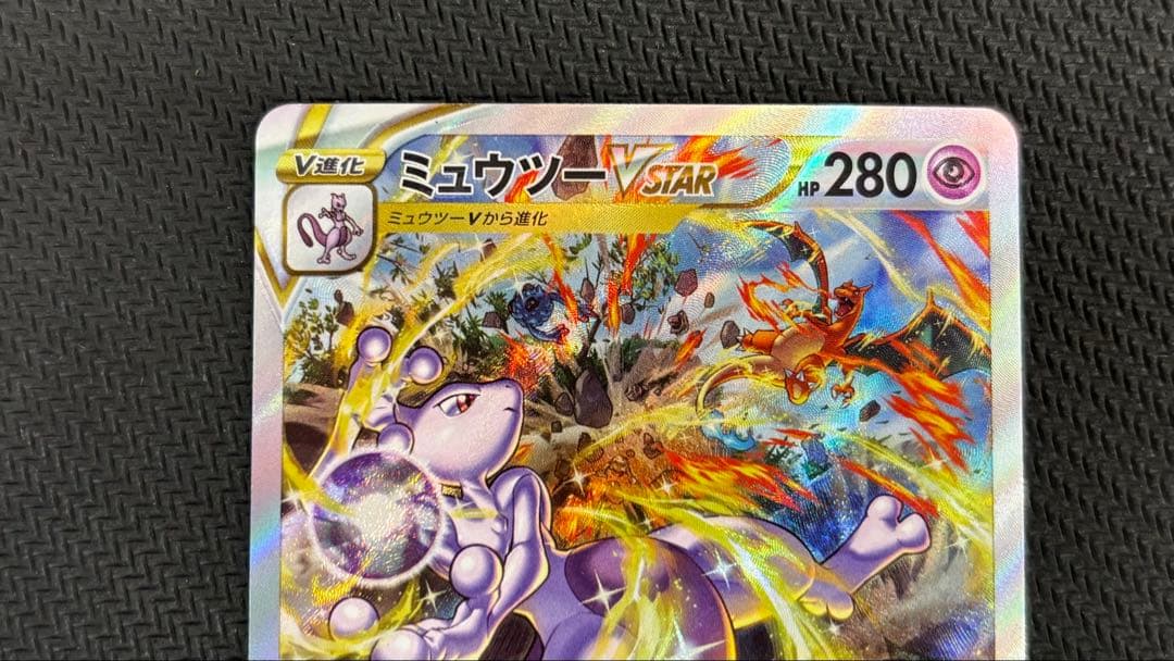 ミュウツーVSTAR SAR S12a VSTARユニバース 221/172