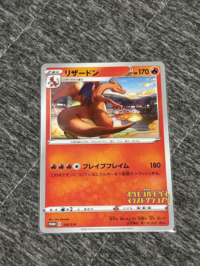 ポケモンカード　リザードン　イラストグランプリ　プロモ　6枚