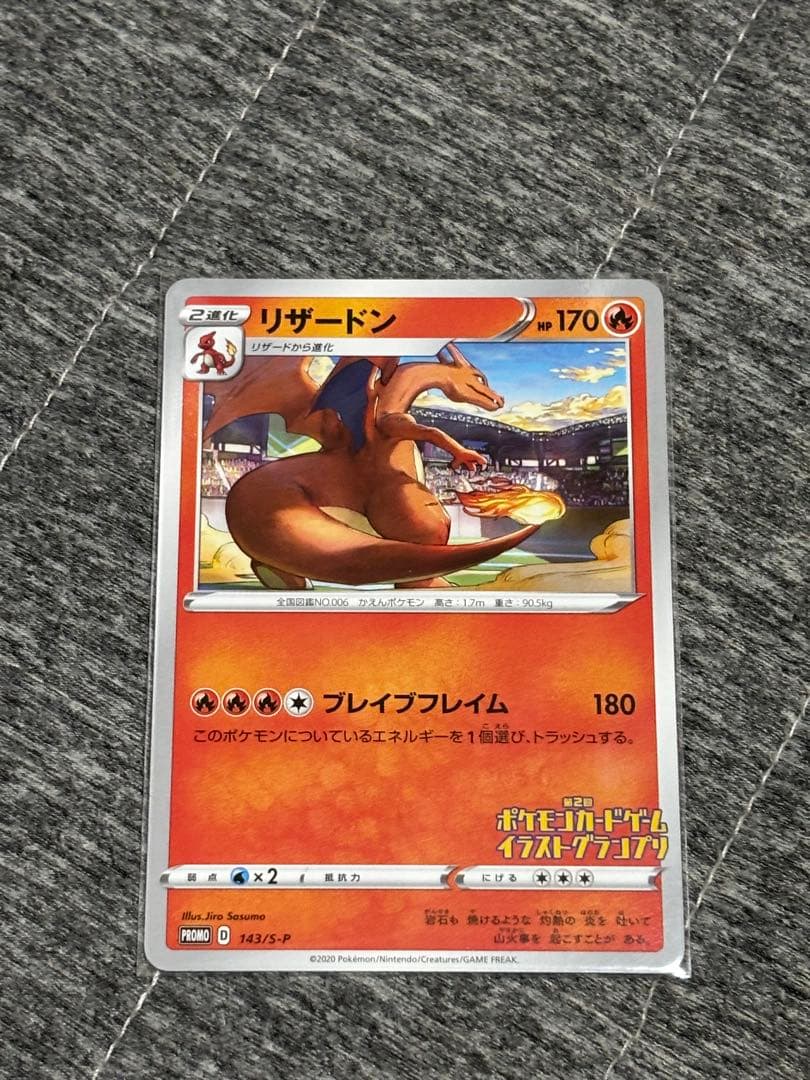 ポケモンカード　リザードン　イラストグランプリ　プロモ　6枚