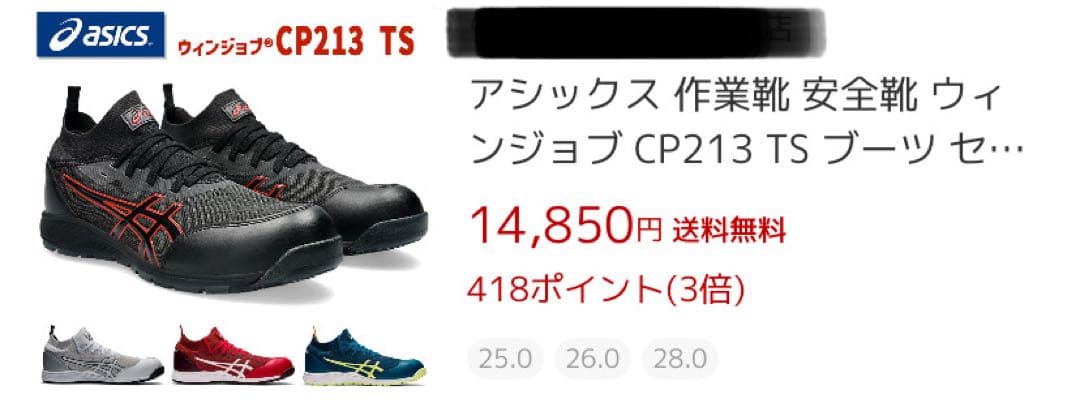 匿名配送／超美品／⚠️靴紐無し／アシックス／安全靴／27.5cm