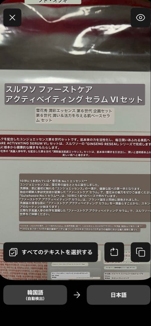韓国コスメ　雪花秀　肌ベースセラムセット