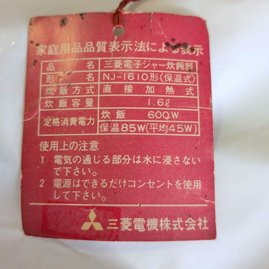 花柄❀昭和レトロ三菱電子炊飯ジャー