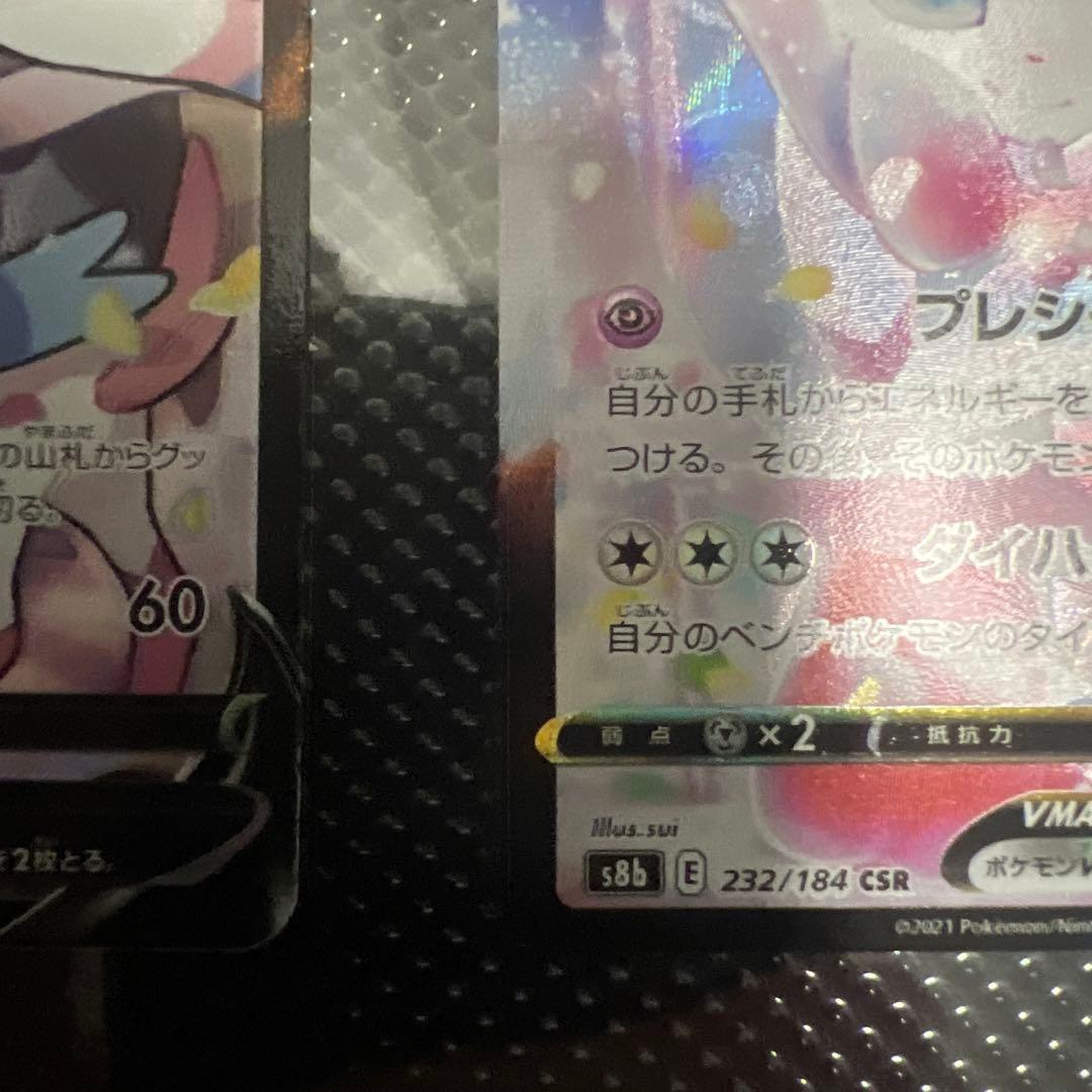 _*_様 ニンフィアV CSR ニンフィア MAX CSR