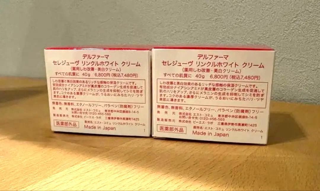 Derpharm セレジューヴ リンクルホワイトクリーム 2個セット
