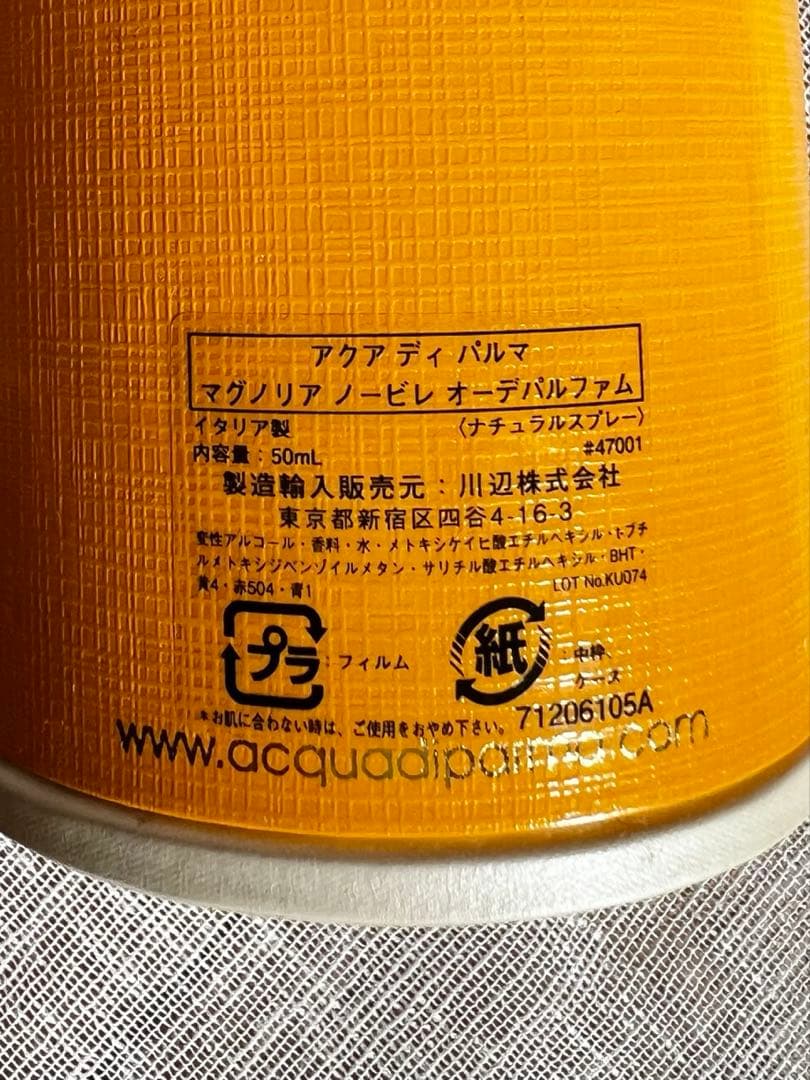 アクアディパルマ マグノリアノービレ 50ml ほぼ未使用 箱付