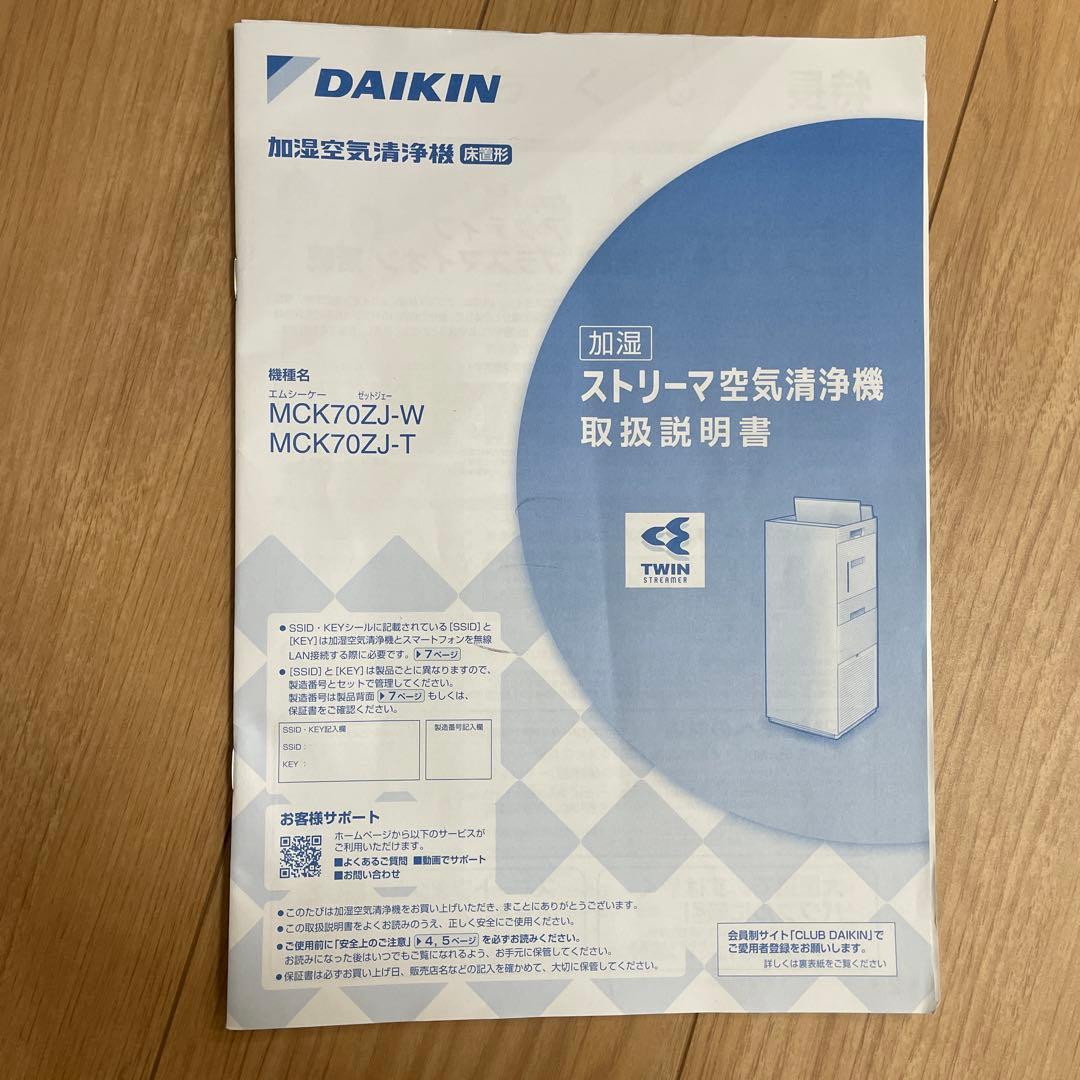 DAIKIN ダイキン 加湿空気清浄機 MCK70ZJ-W MCK70ZJ-T