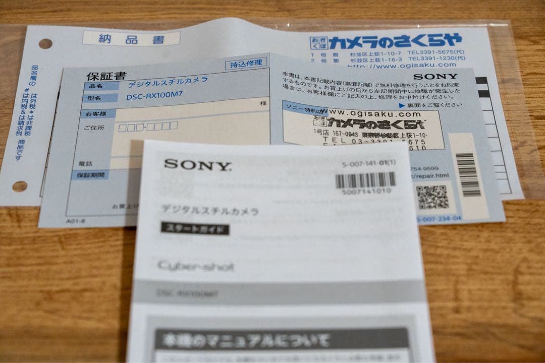 【極美品】SONY ソニー RX100 VII 完品 付属品付き