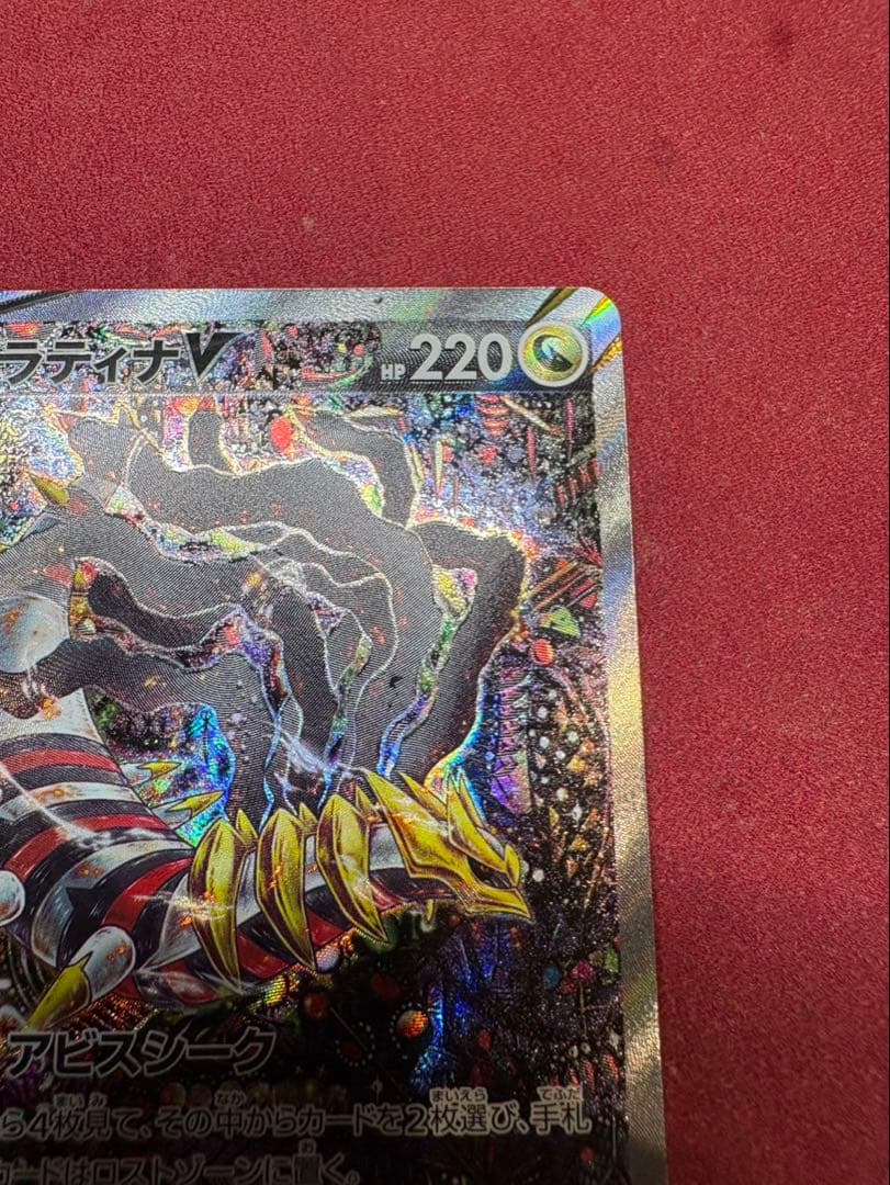 ギラティナV SR S11ロストアビス 111/100 ポケモンカード