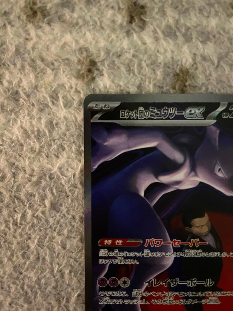 ポケモンカード メガドリーム ロケット団のミュウツーexSAR