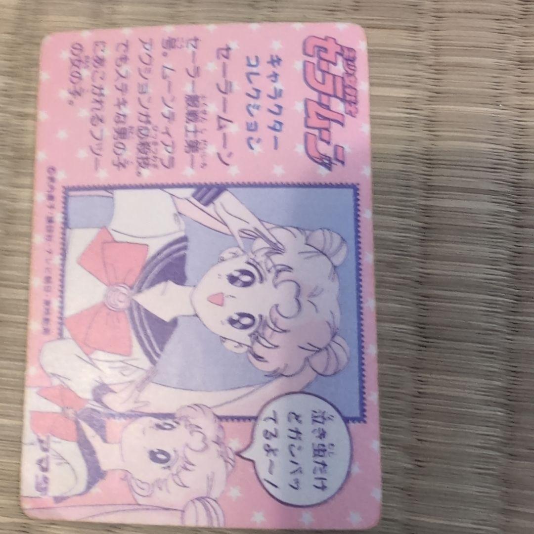 【当時物・希少】セーラームーン カードダス アマダ No.1 プリズム