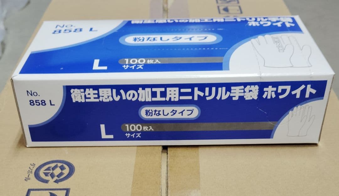 ★☆大SALE☆★ニトリル手袋 858B L 　20小箱入　　　　　　　1ケース