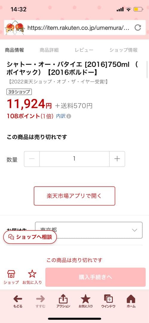 シャトー　オー　バタイエ　2016　PP92