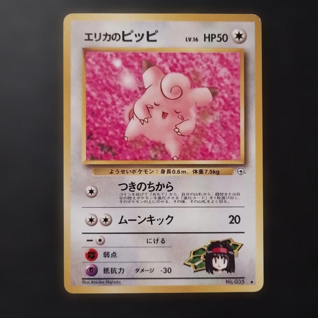 【旧裏面】エリカのピッピ　エリカのピクシー