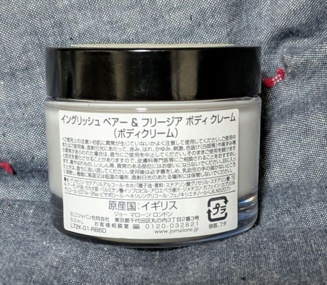 ジョーマロ·ン　イングリッシュベア＆フリージア　ボディクリーム 50ml
