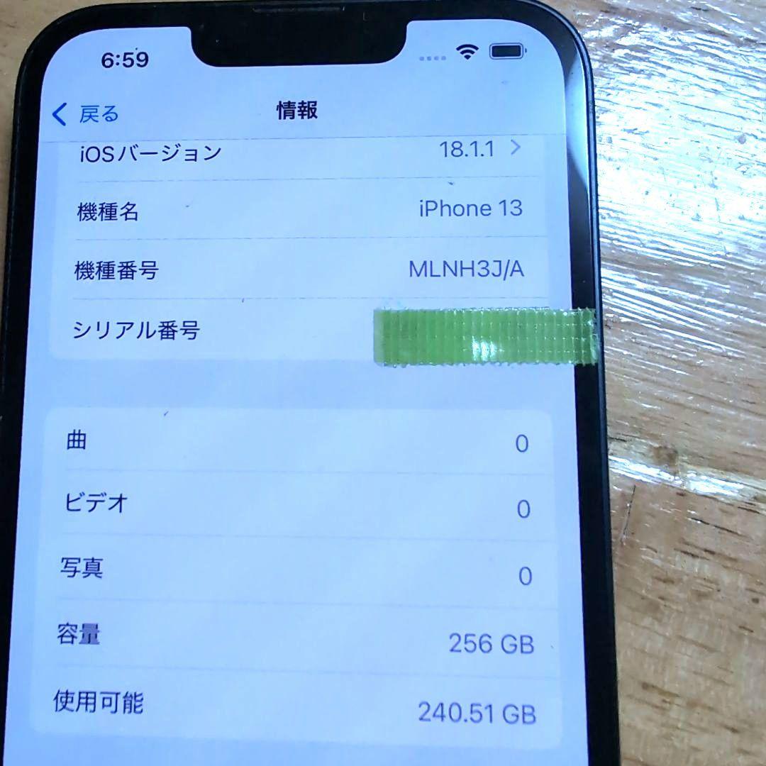 スマートフォン本体 iPhone 13 256G
