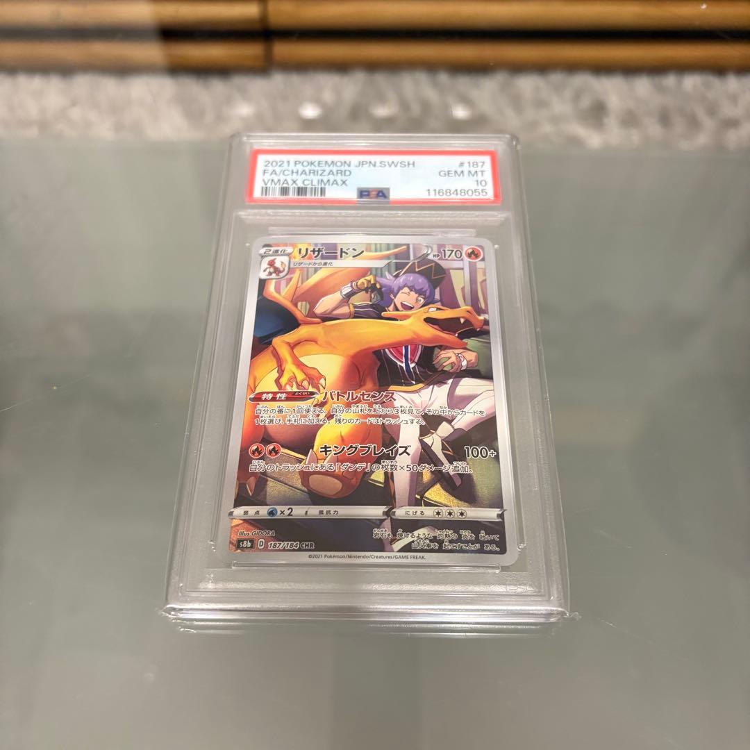 ポケモンカード　リザードン　CHR PSA10