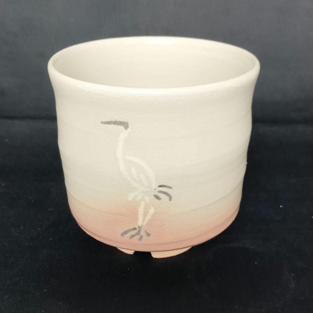 萩焼 城山窯 日展作家 金子信彦 立鶴 筒茶碗 茶碗