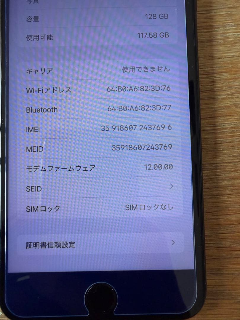 iPhone7plus ブラック 128gb バッテリー消耗率97%