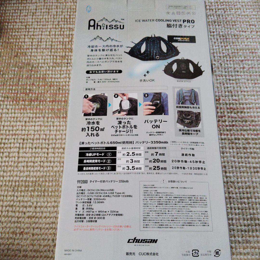 【未使用・開封済】ICE WATER COOLING VEST PRO 黒