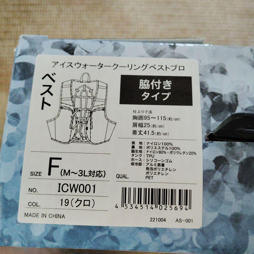 【未使用・開封済】ICE WATER COOLING VEST PRO 黒