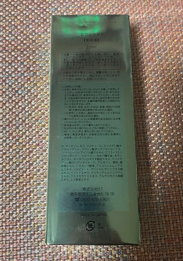 【新品】RT エフェクト1 EFFECT1 総合美容液 20ml