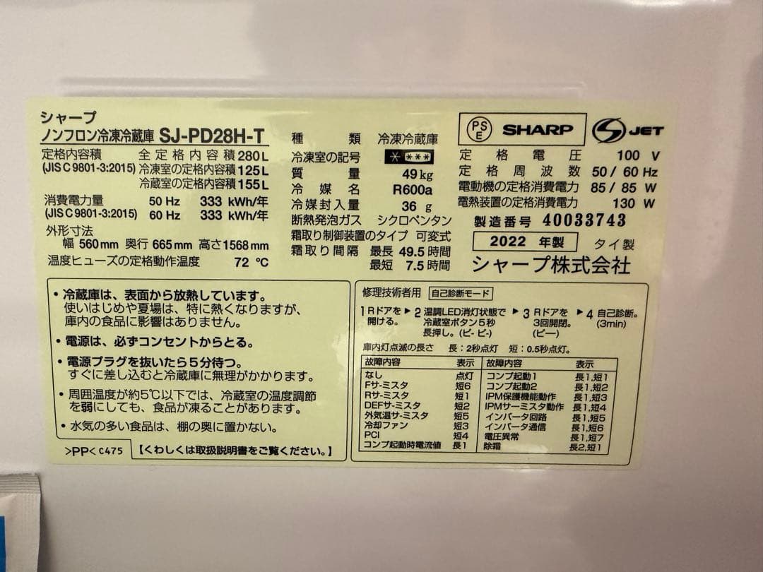 【発送3/20以降】SHARP冷蔵庫SJ-PD28H-T - 容量: 280L