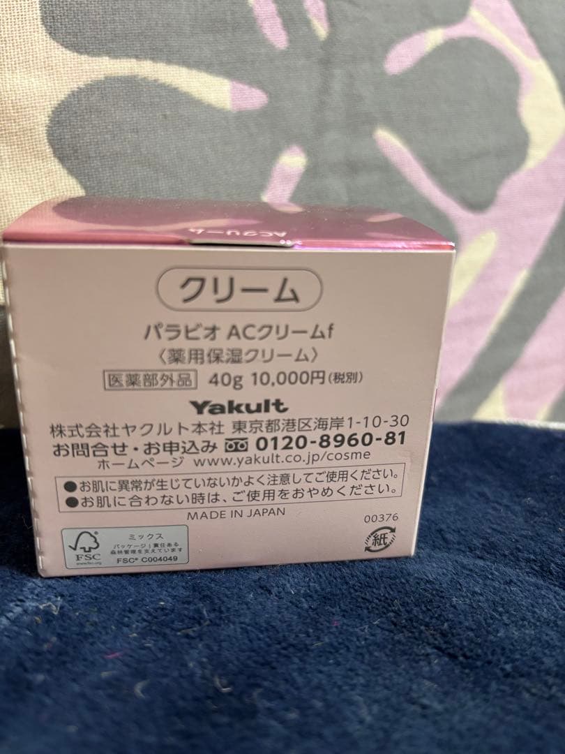 ⭐️PARABIO AC CREAM 40g メディケイテッド⭐️
