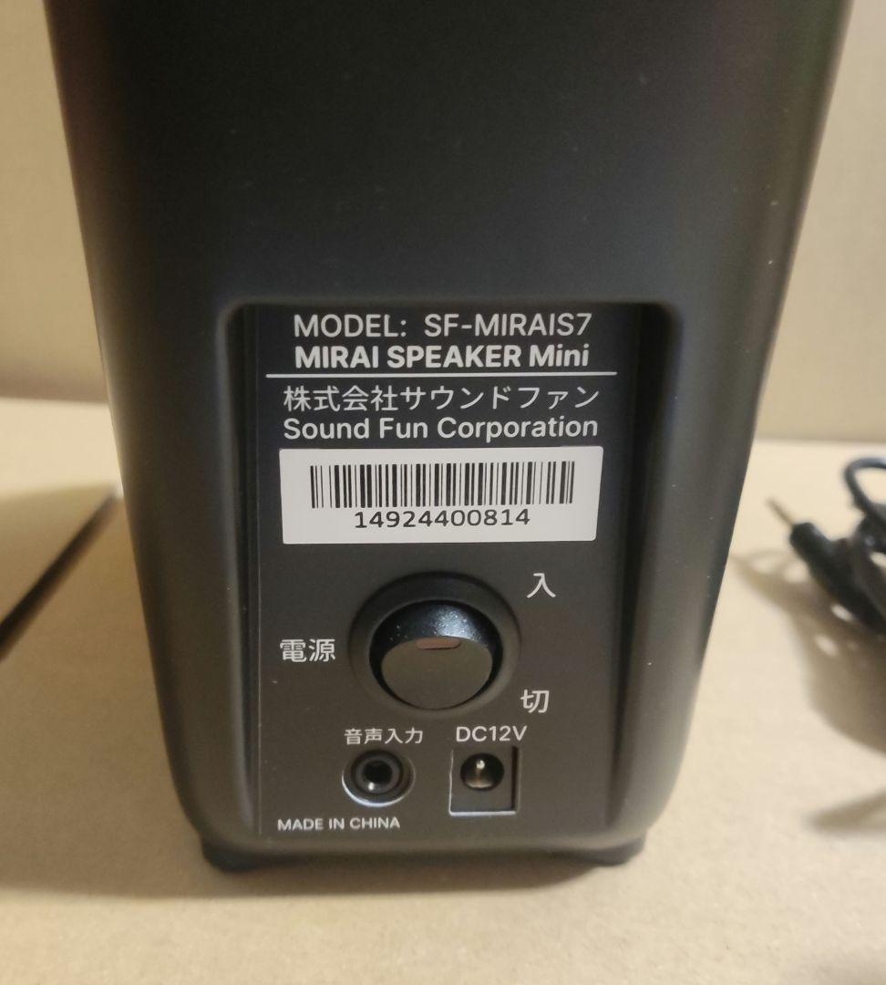 MIRAI SPEAKER ミライスピーカーミニ SF-MIRAIS7