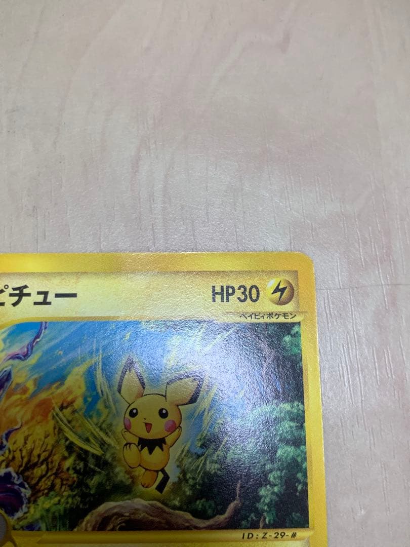 ポケモンカードe ハッピーアドベンチャーラリー プロモ ピチュー