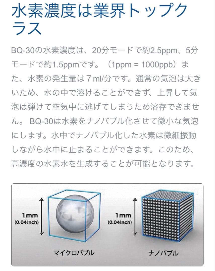 ナノコ BubbleQ 水素水生成器 BQ-30 高濃度水素吸入 美容　抗酸化