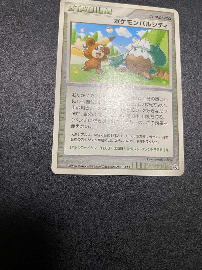 ポケモンパルシティ 北海道大会 バトルロード サマー★2007 プロモ