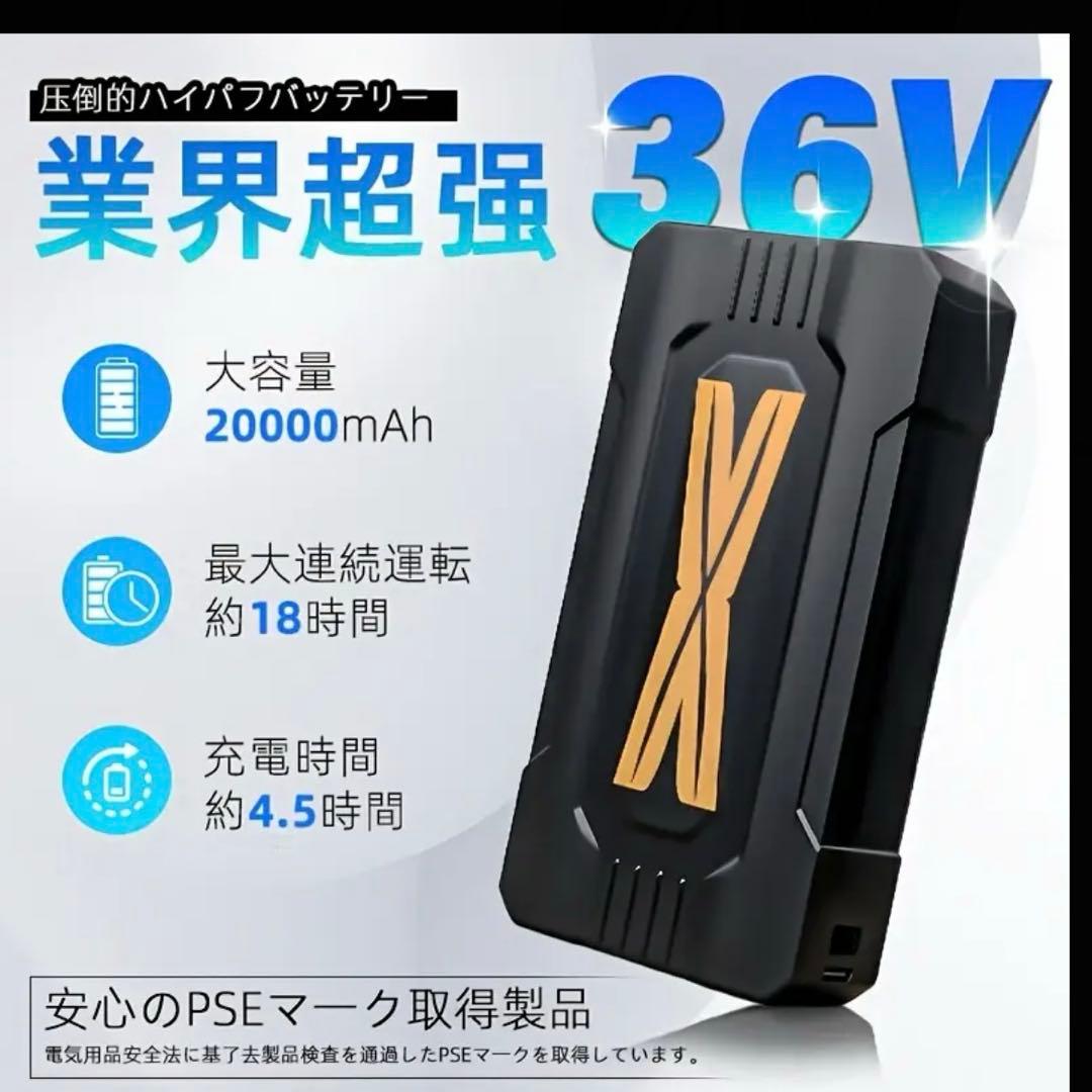 ハイパワーファンバッテリーセット 36V出力 空調服ファン、バッテリー