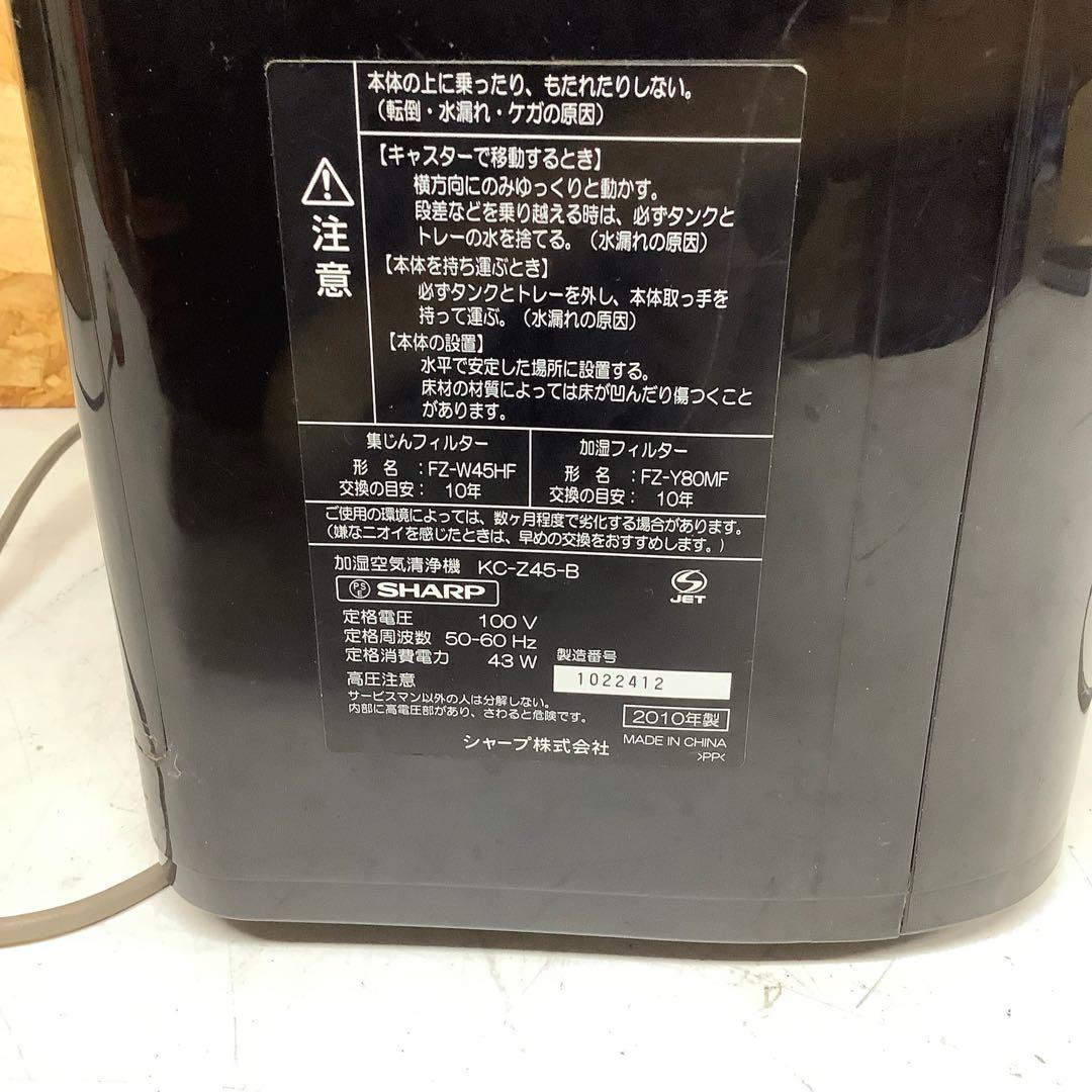 SHARP KC-Z45-B 空気清浄機 加湿 黒（R-3）