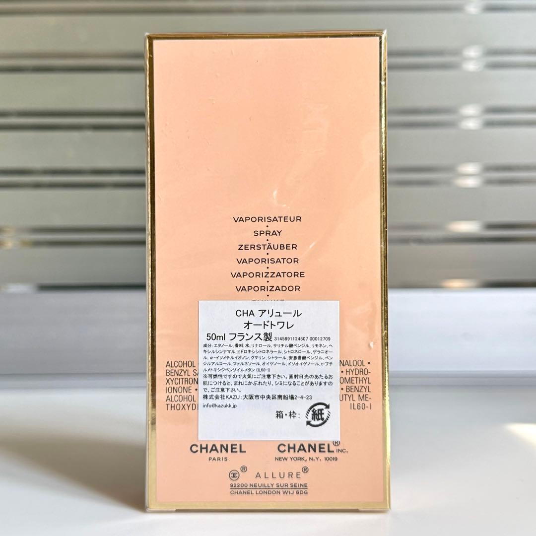 【新品】シャネル アリュール オードゥトワレット ヴァポリザター 50ml