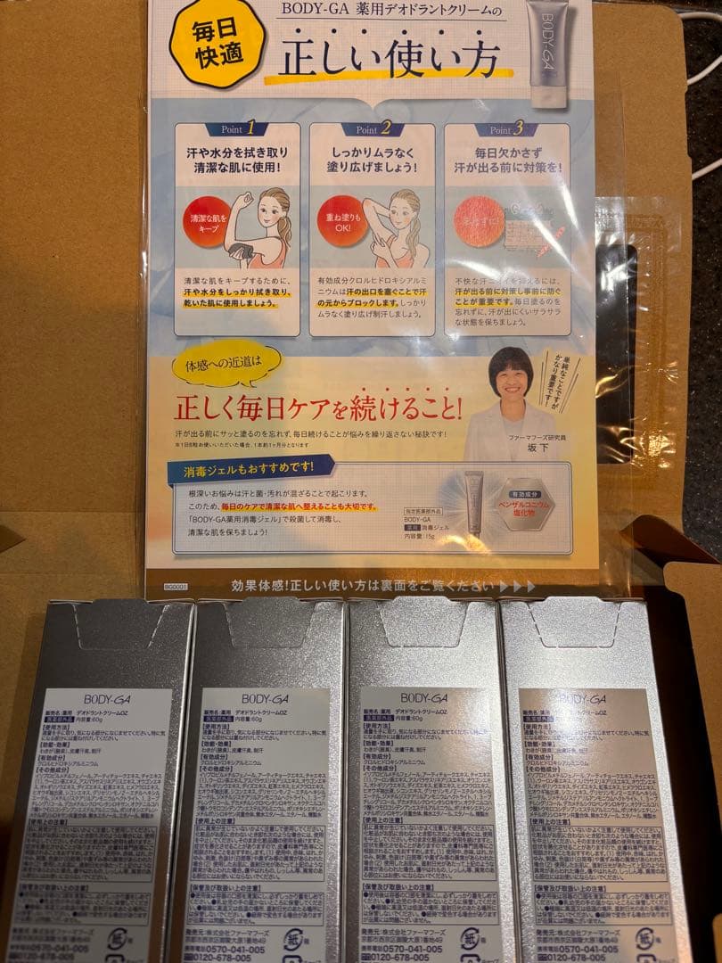 送料込★新品未開封★ 薬用BODY-GAボディーガ4箱