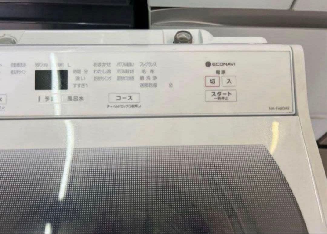 【高年式】2020年式 8kg パナソニック 洗濯機 NA-FA80H8