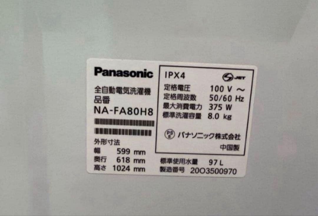 【高年式】2020年式 8kg パナソニック 洗濯機 NA-FA80H8