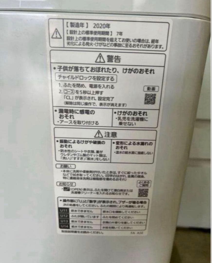 【高年式】2020年式 8kg パナソニック 洗濯機 NA-FA80H8