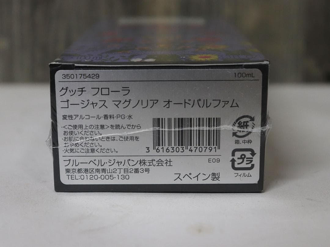 未開封★グッチ　フローラ ゴージャス マグノリア オードパルファム　100ml