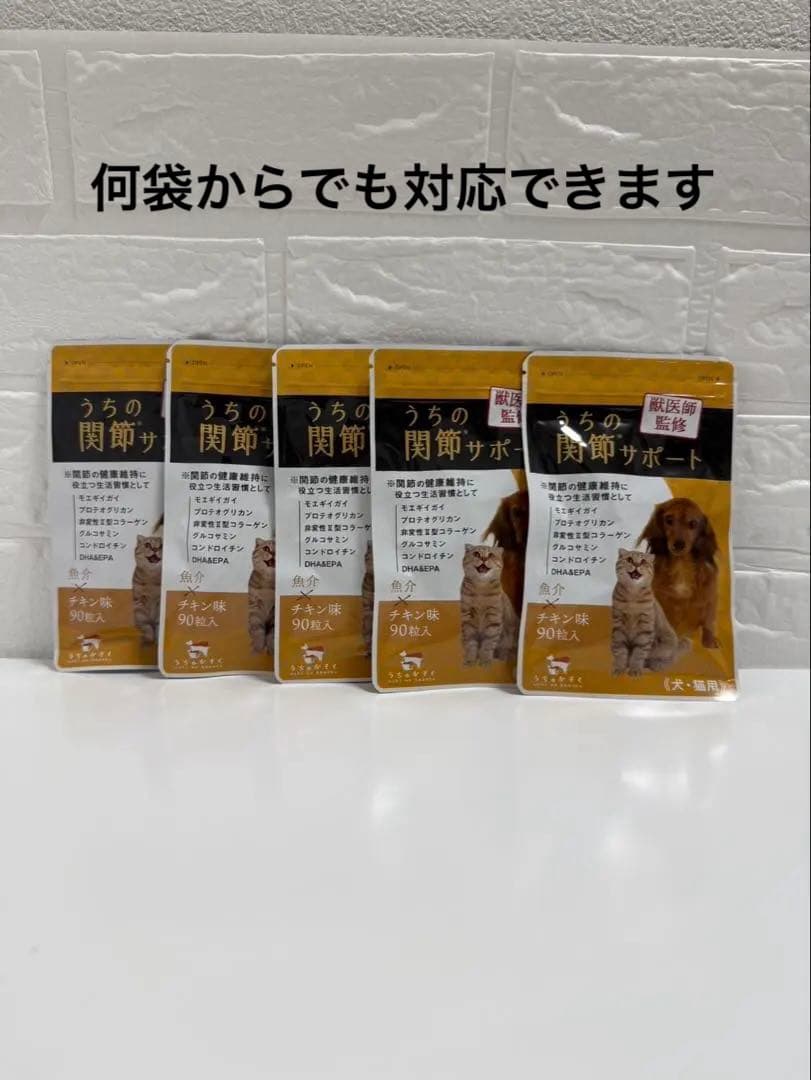 うちの関節サポート　5袋