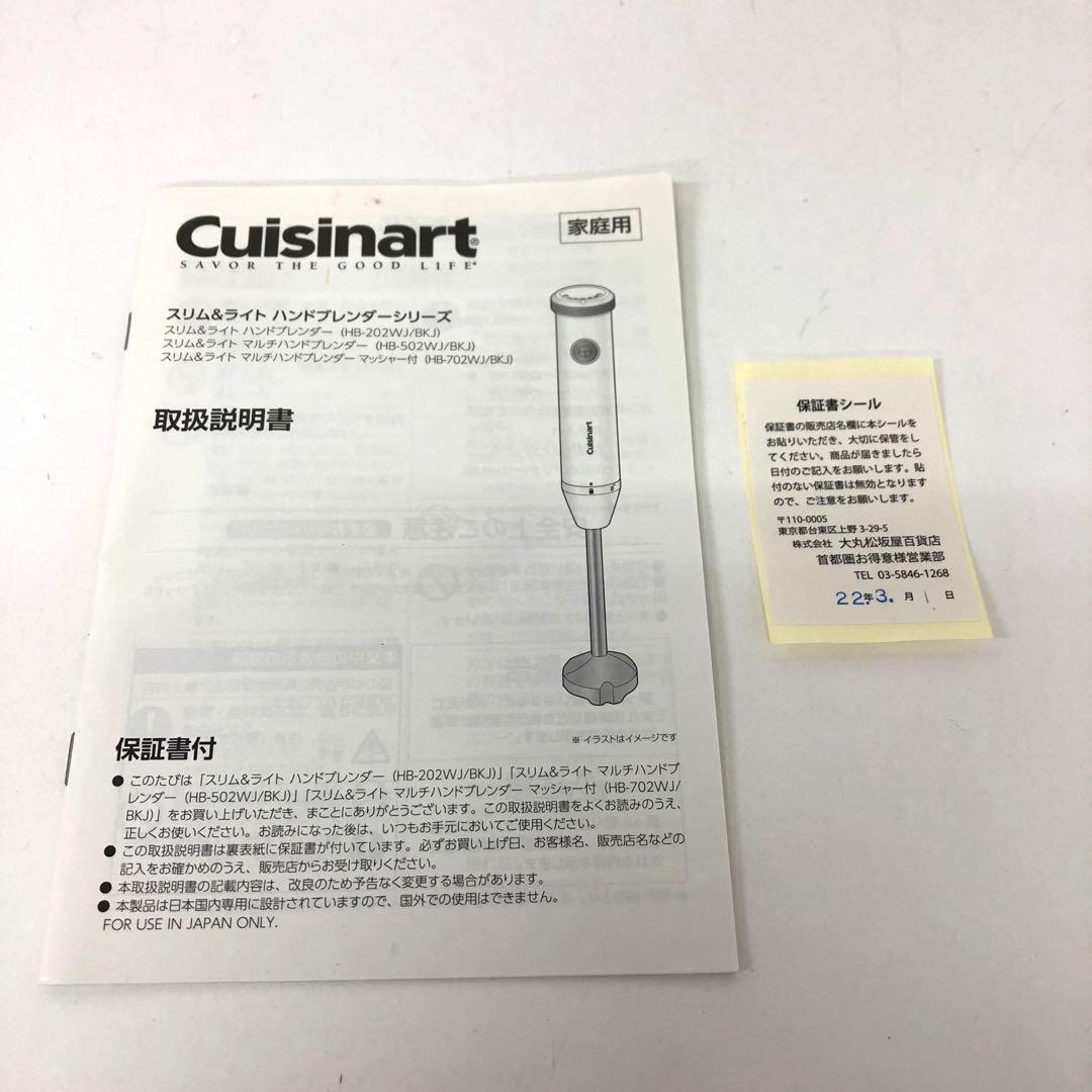 640-U Cuisinart スリム&ライト マルチハンドブレンダー