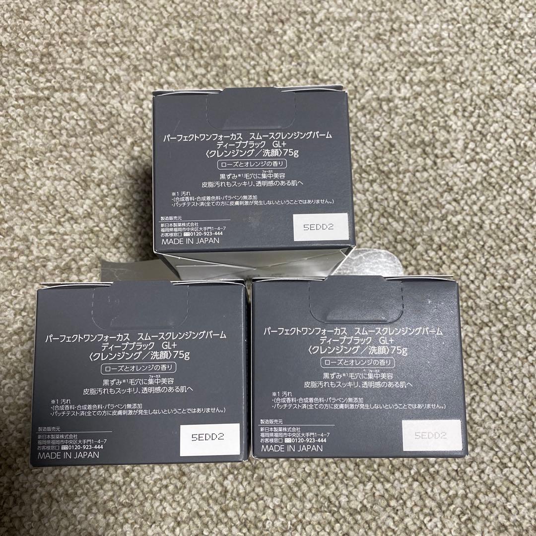 新品未使用 パーフェクトワンフォーカス ブラック GL+ 数量限定版　3個セット