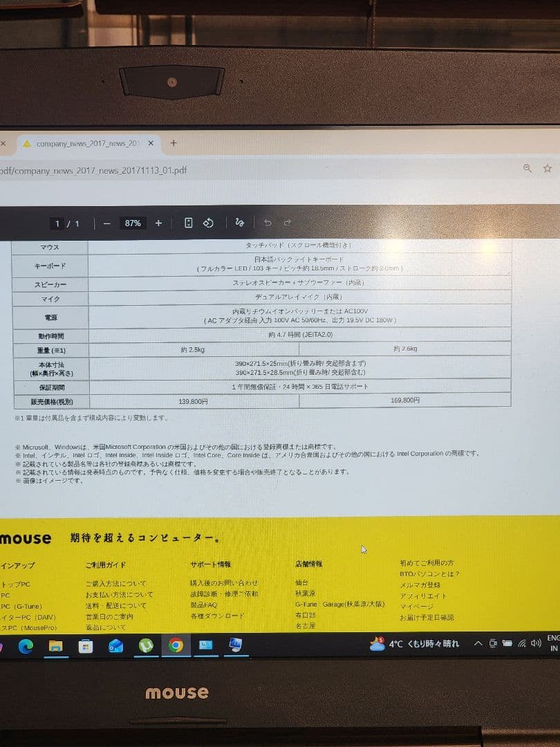 ゲーミングノートパソコン