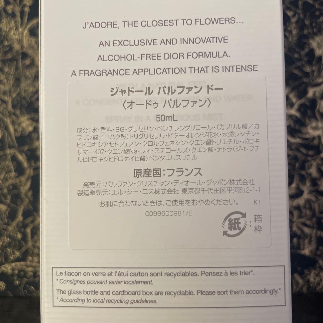 ジャドール パルファン ドー オードゥ パルファン 50mL