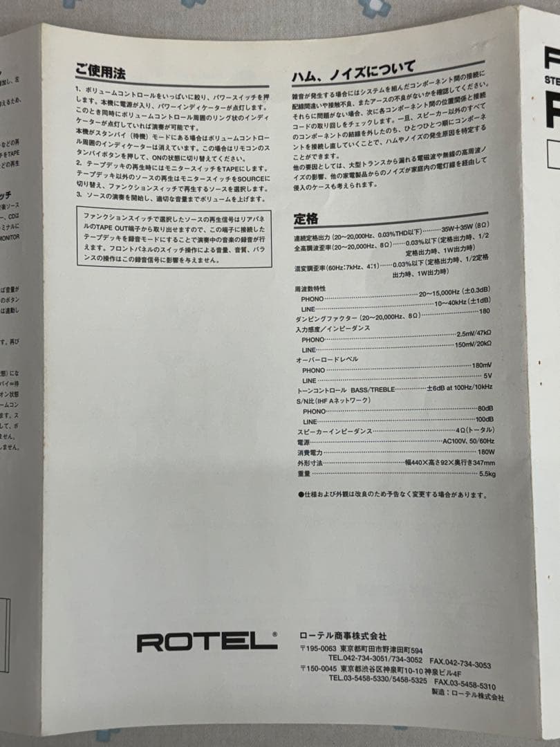 【廃番希少品】ROTEL RA932　プリメインアンプ　超レトロなオーディオ機器