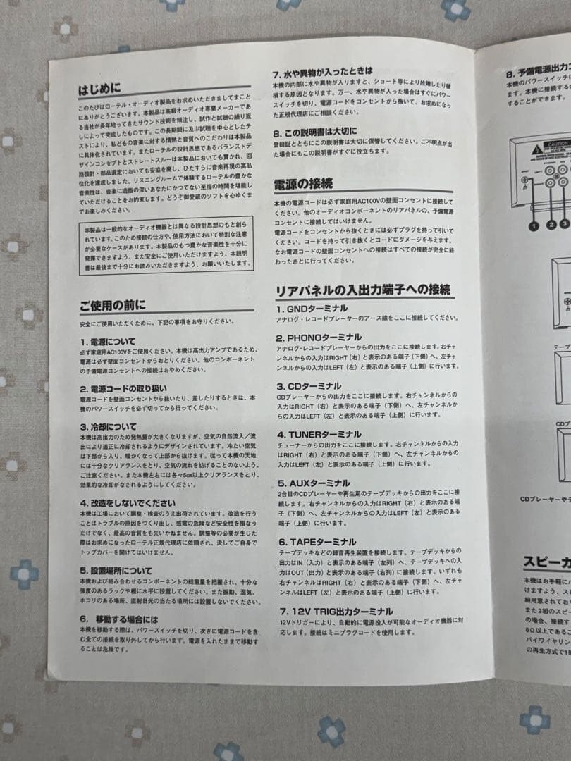 【廃番希少品】ROTEL RA932　プリメインアンプ　超レトロなオーディオ機器