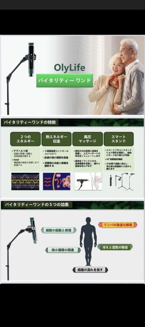 OlyLife Vitality Wand バイタリティワンド【新品；未開封】