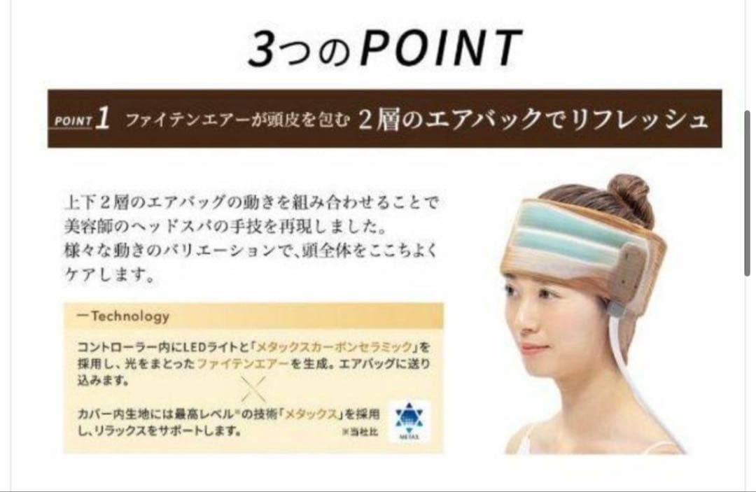 ファイテン　phiten 温熱リモコン式 ヘッドスパ　ブラウン