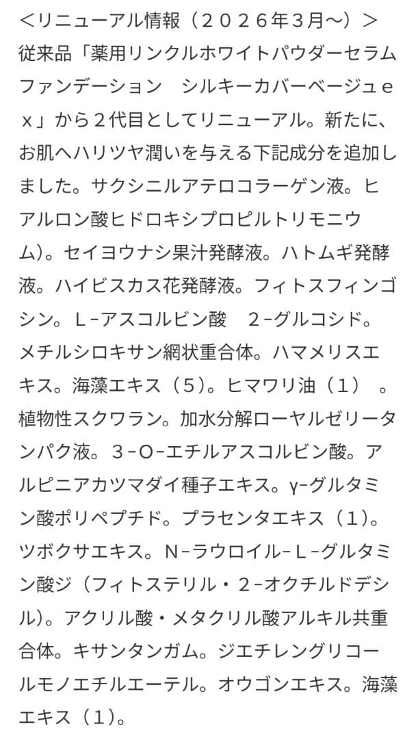最新版パーリーデュー 新薬用リンクルホワイト パウダーセラム ファンデーション